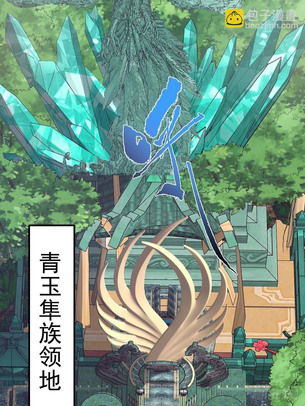 398 青玉隼族里的害虫！