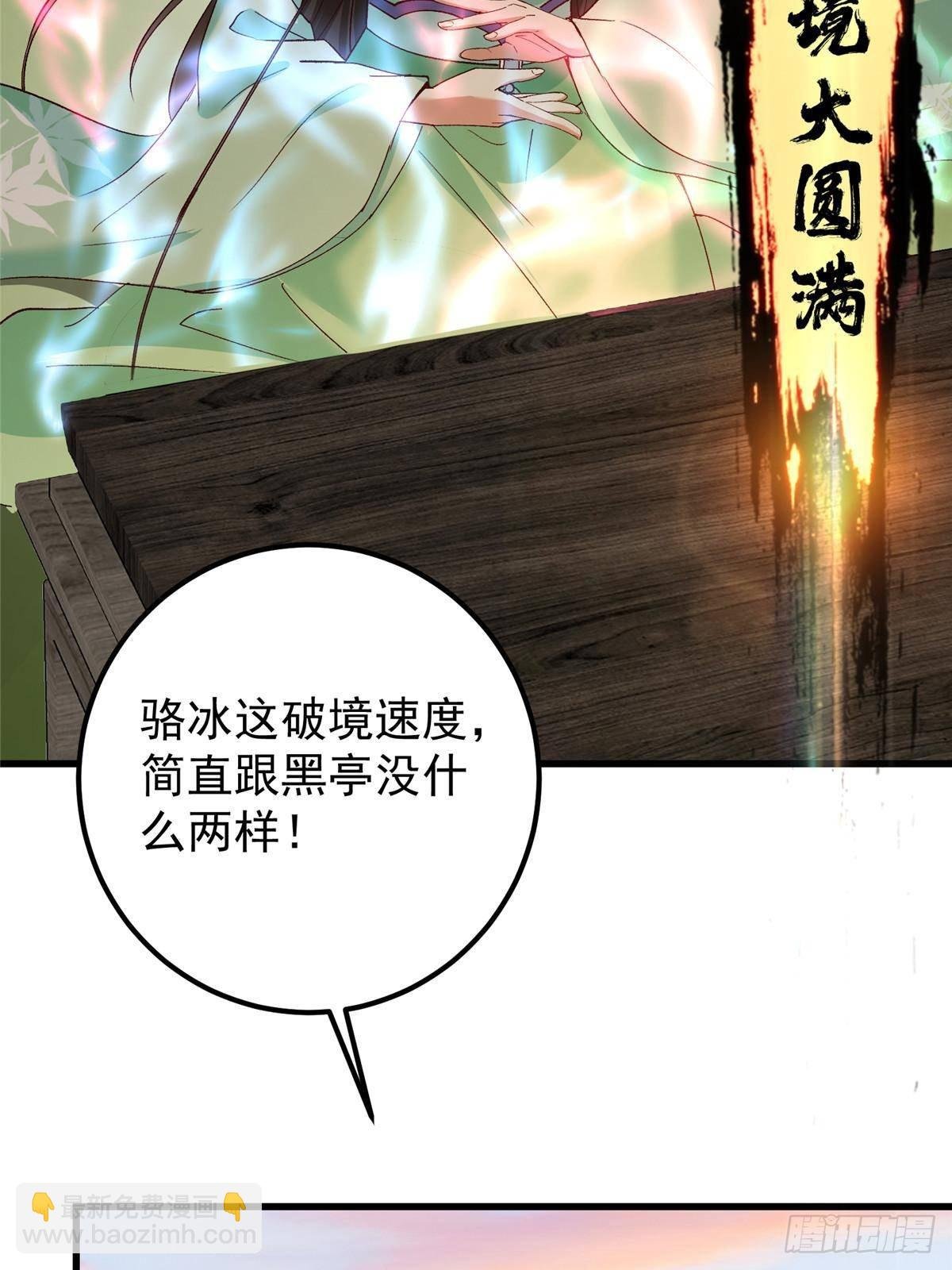 408 破境速度快得出奇
