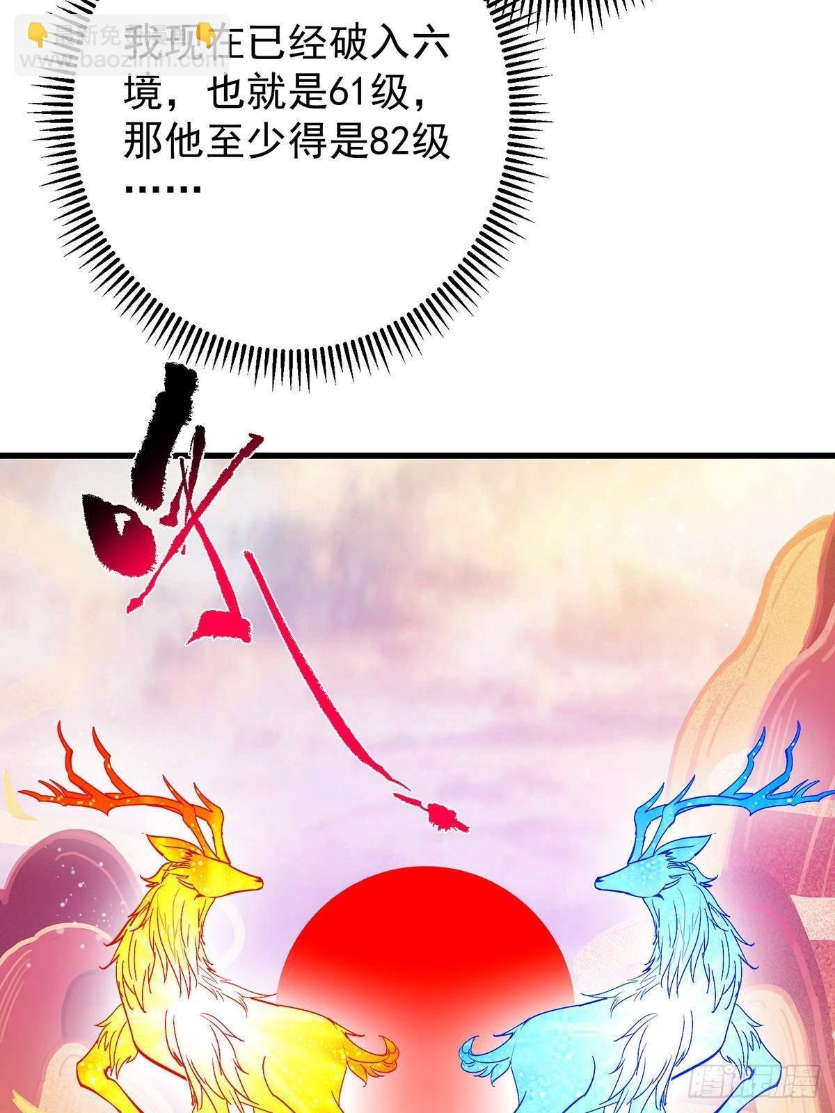 410 阴阳鹿族的因由