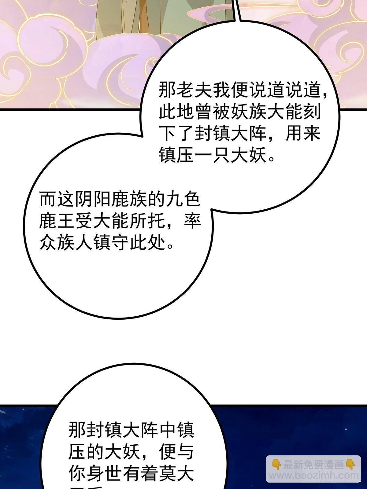 410 阴阳鹿族的因由