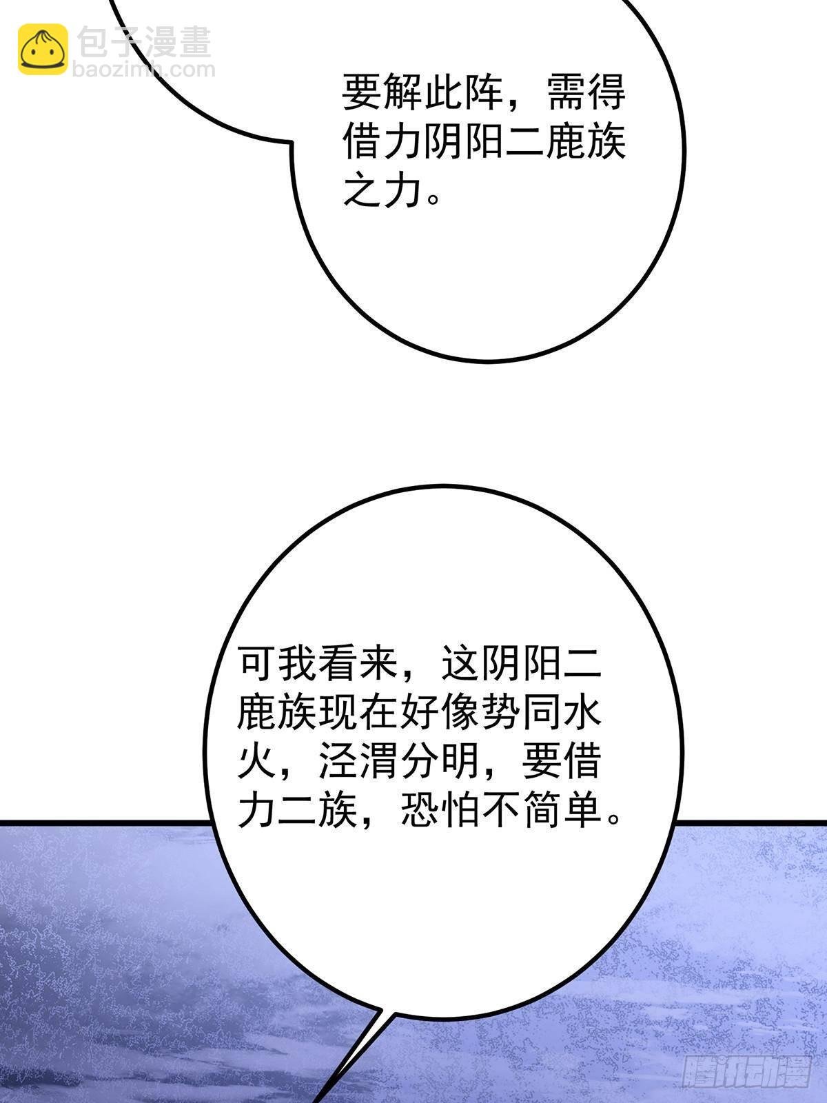 410 阴阳鹿族的因由