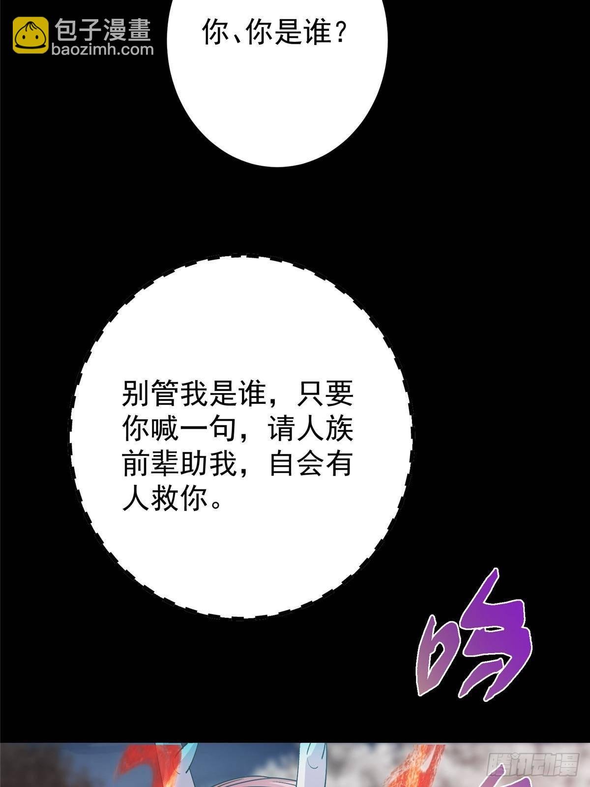 412 请人族前辈搭救我族！