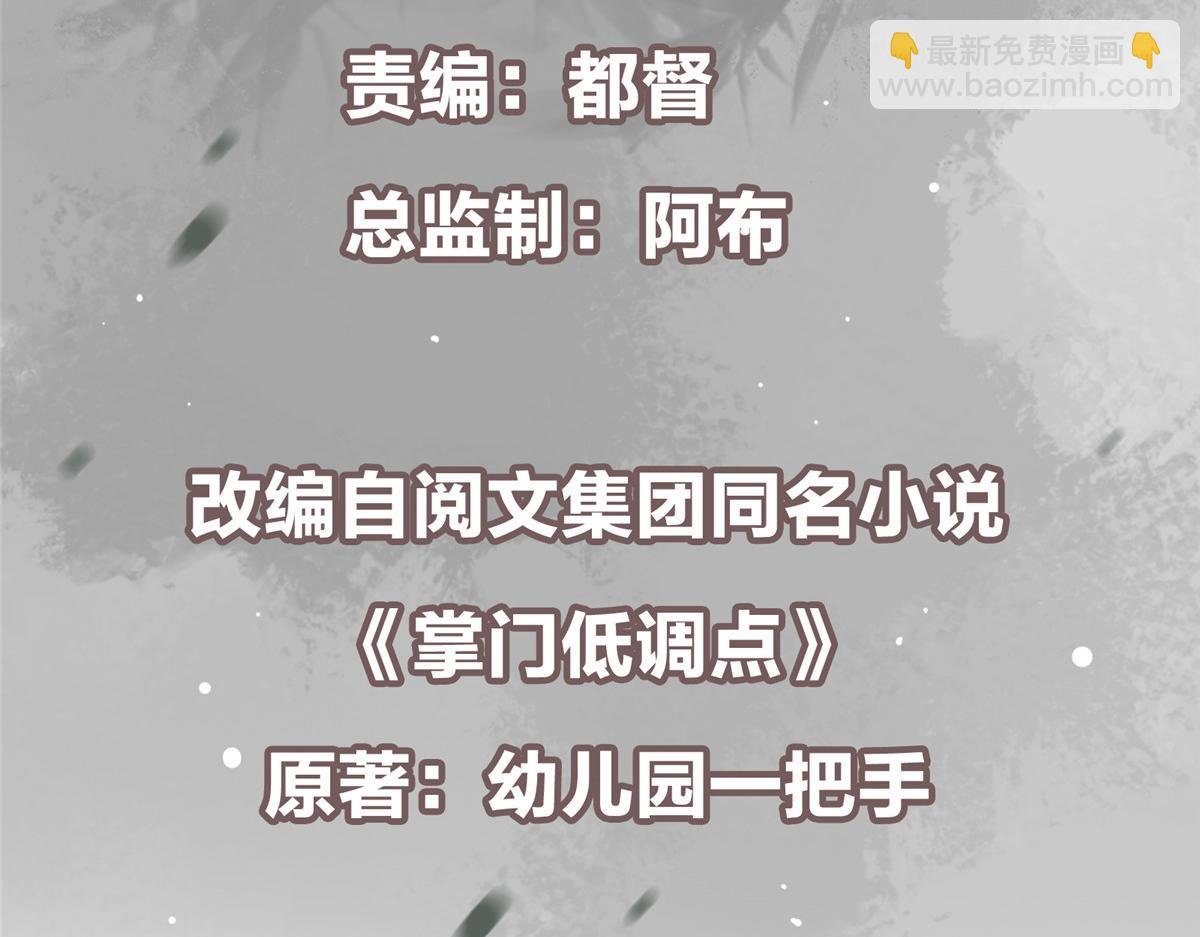 432 路掌门的御人之术
