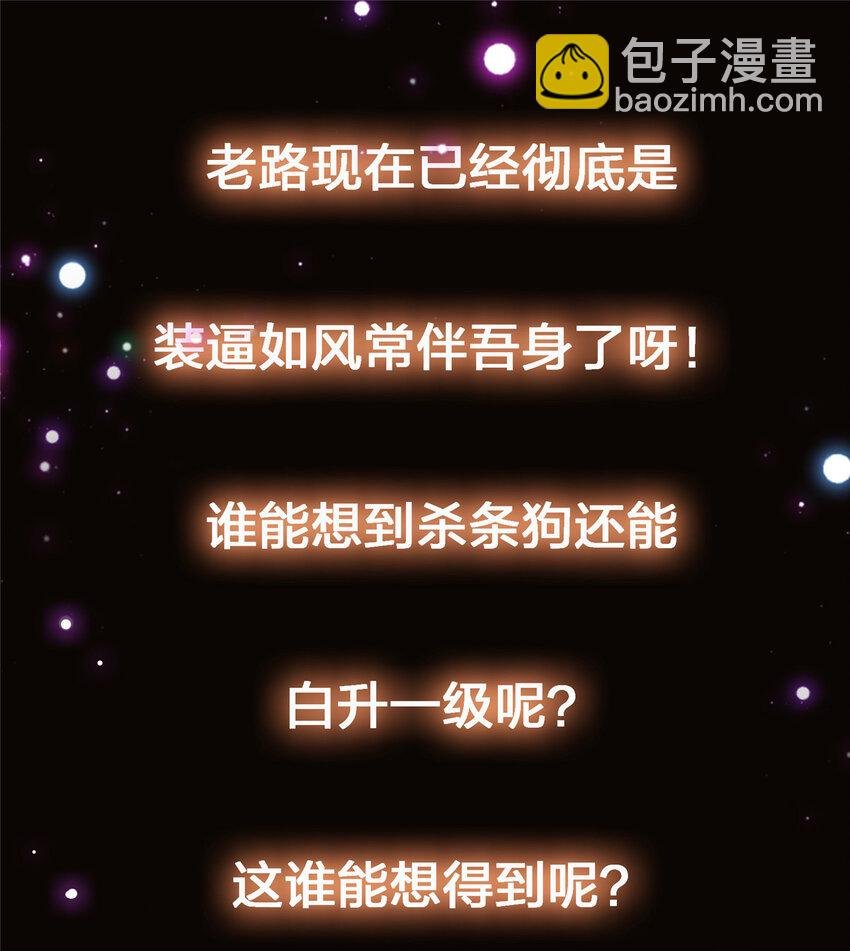 041 感谢老铁送上狗头