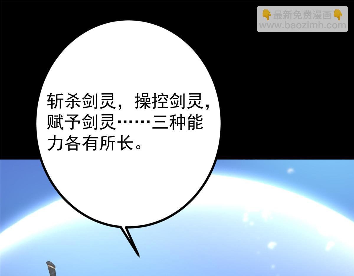 450 不晚的剑灵竟然是！？