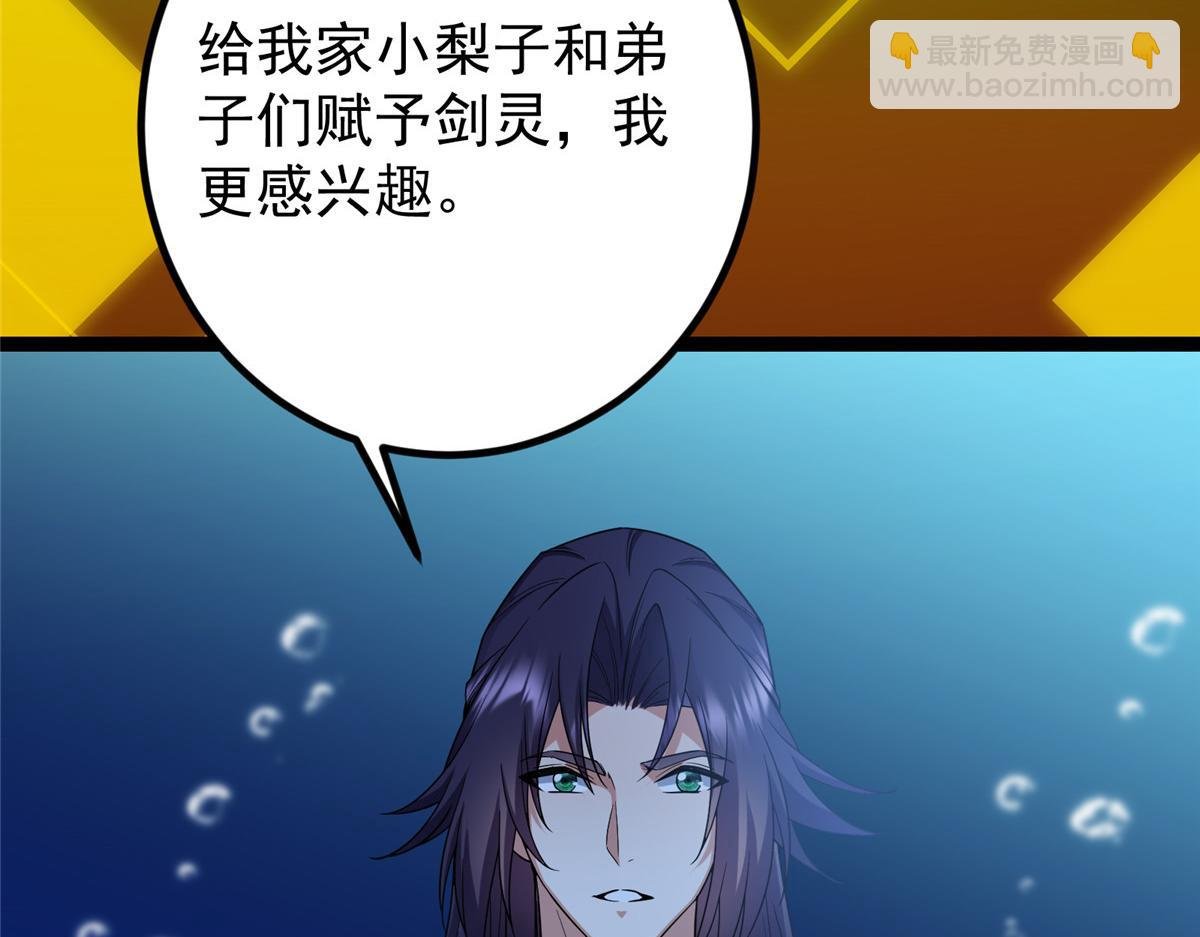 450 不晚的剑灵竟然是！？