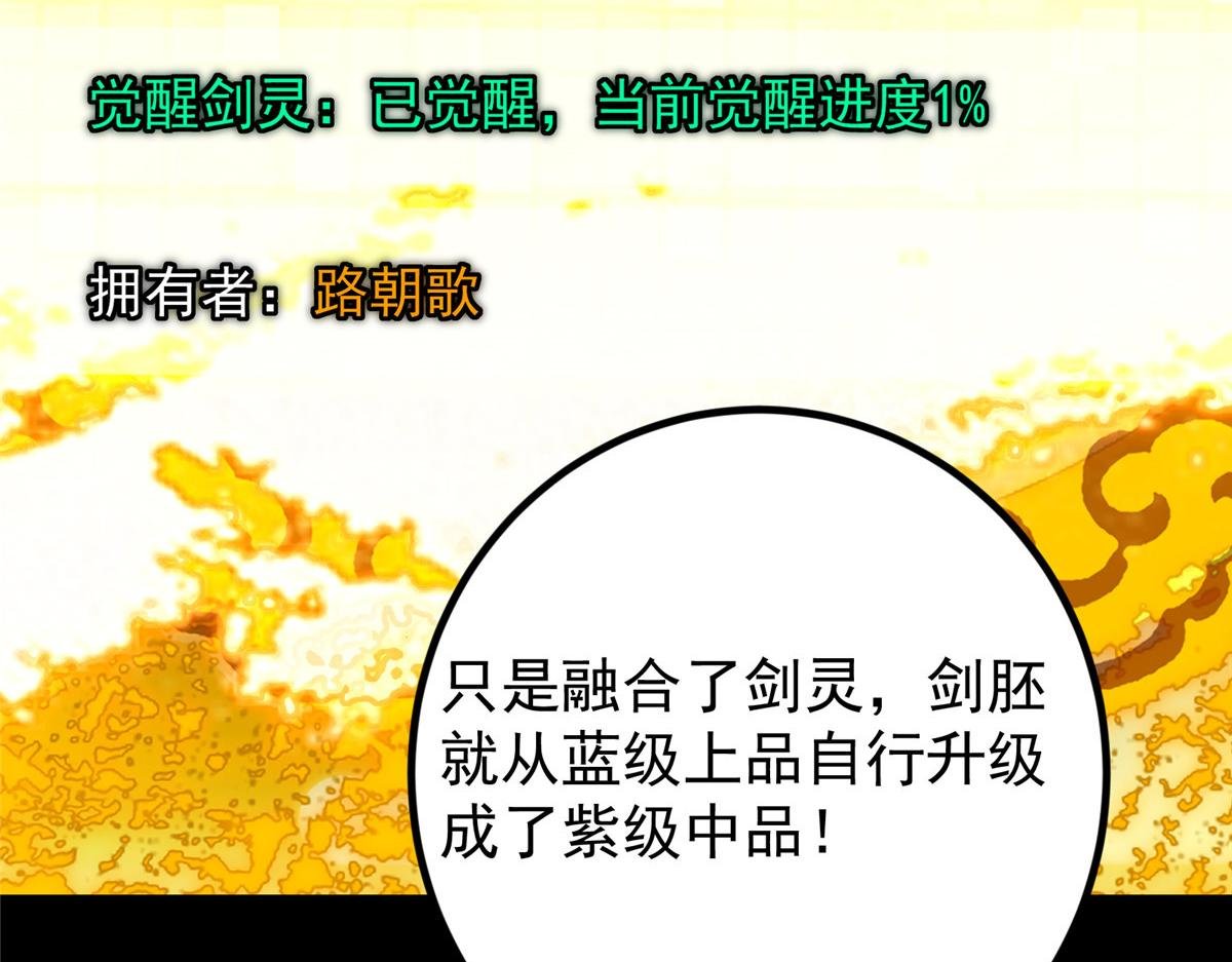 450 不晚的剑灵竟然是！？