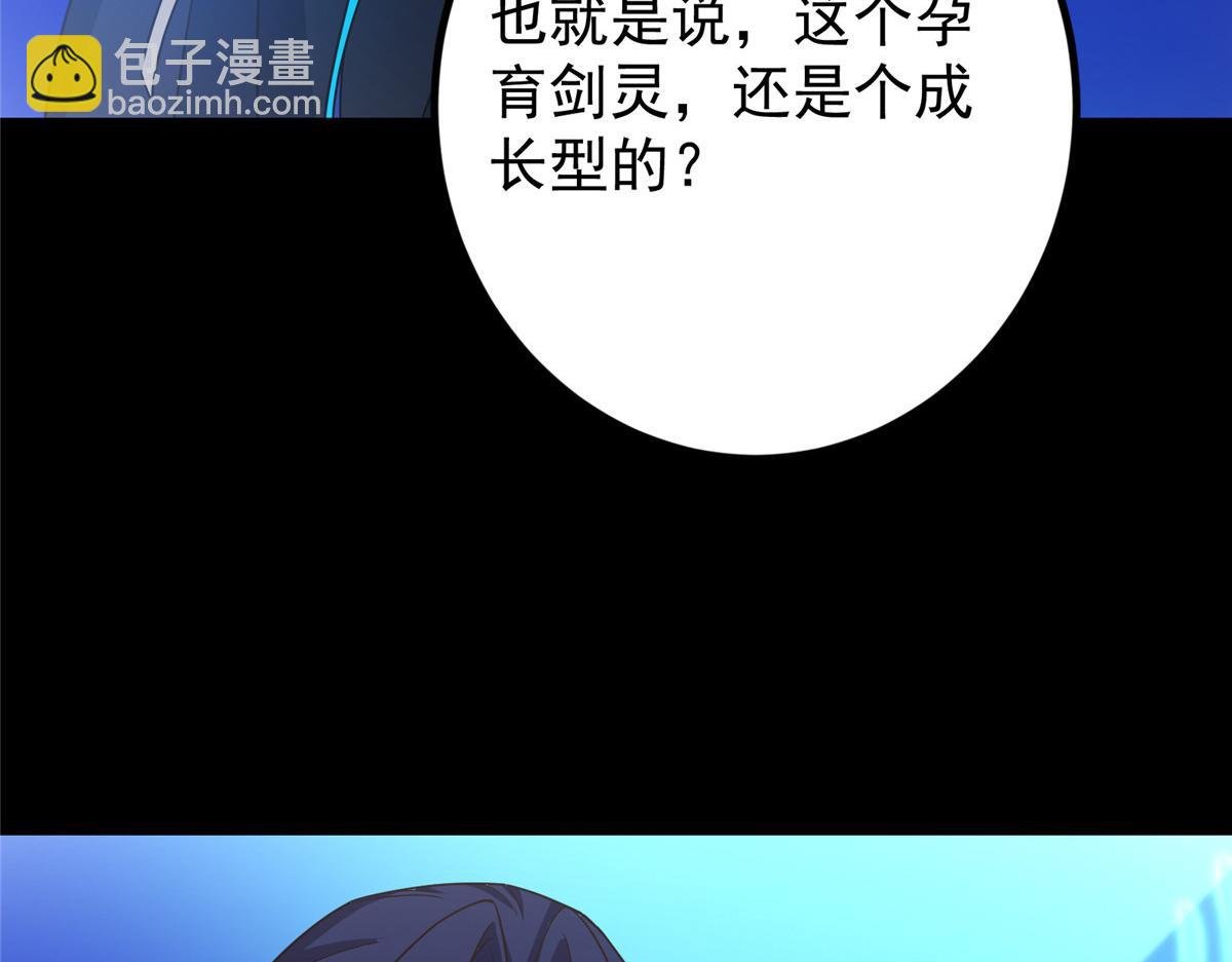 450 不晚的剑灵竟然是！？