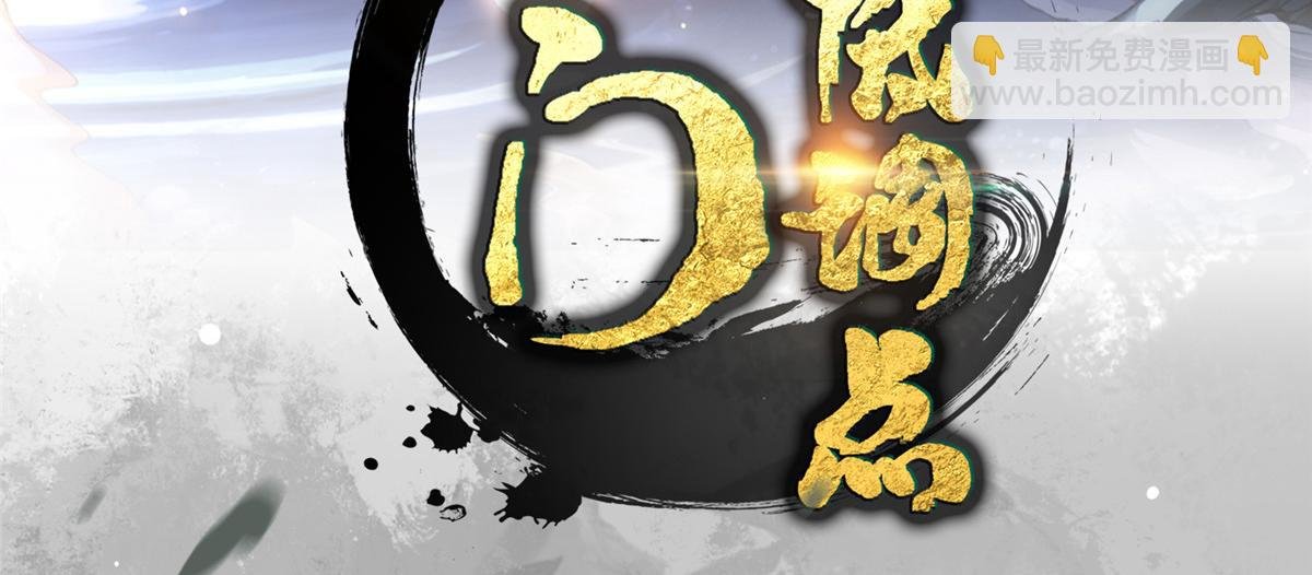 457 斩妖除魔路朝歌