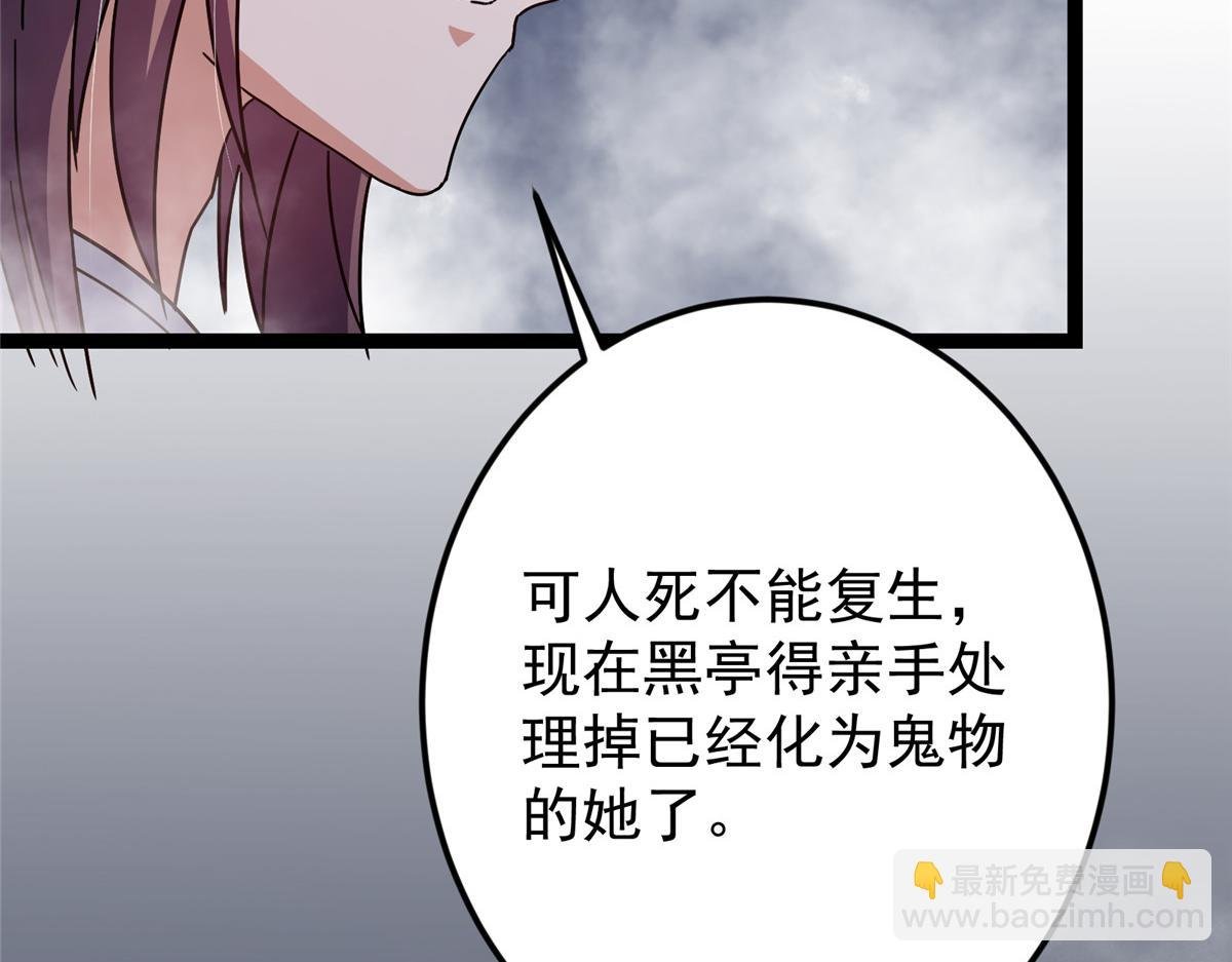 476 黑亭的悲惨缘分