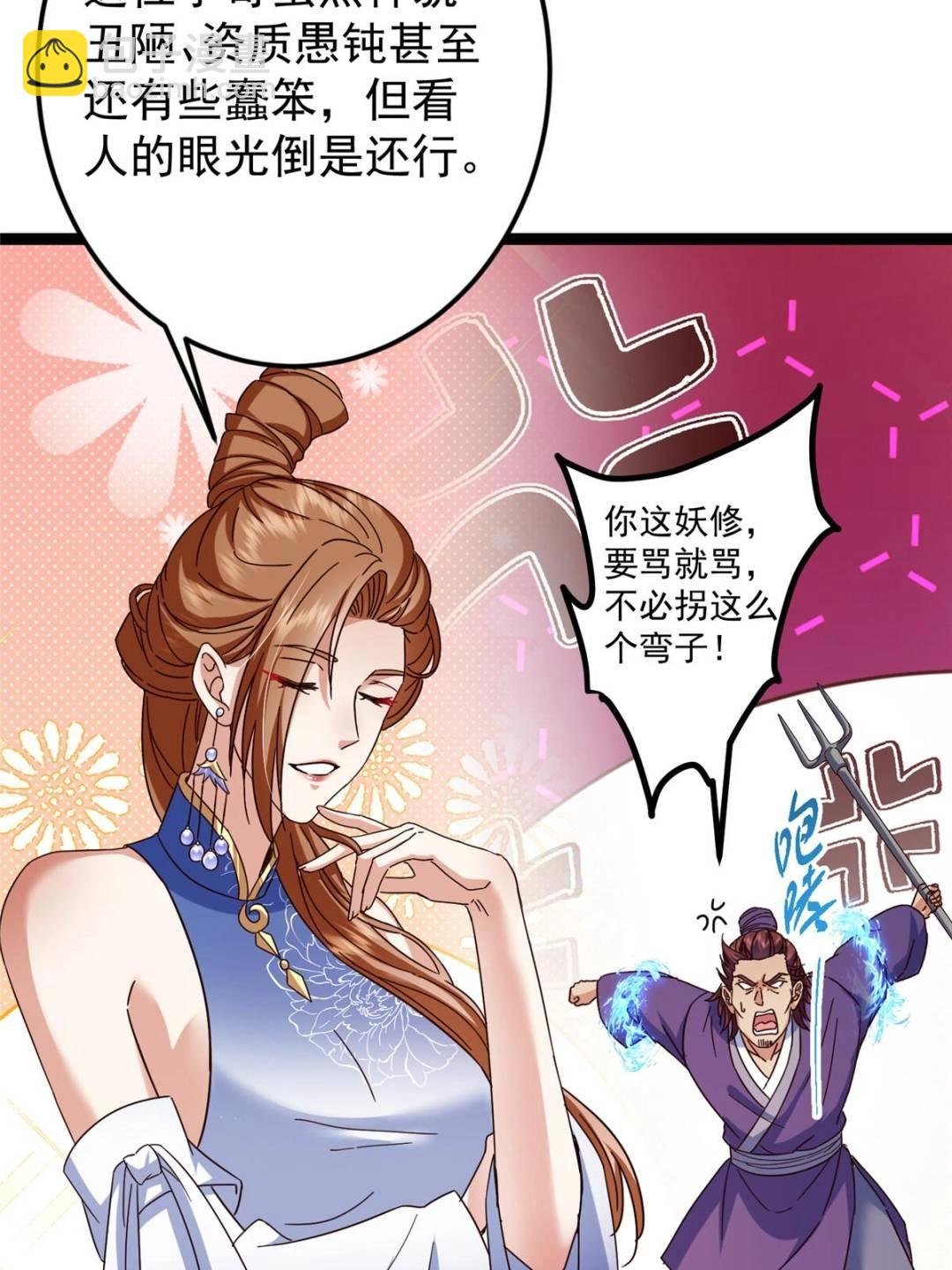 485 路掌门早已看穿一切
