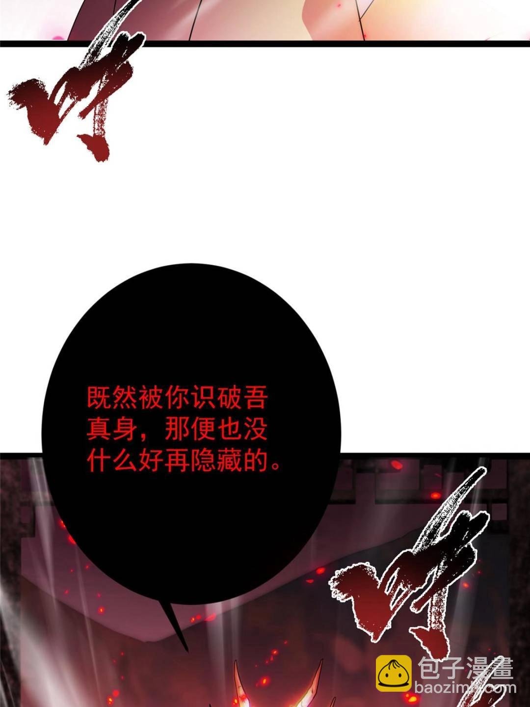 486 本座已看透你的真身
