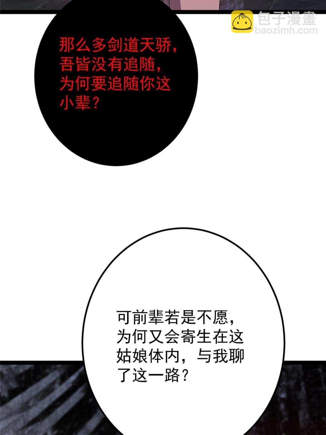 486 本座已看透你的真身
