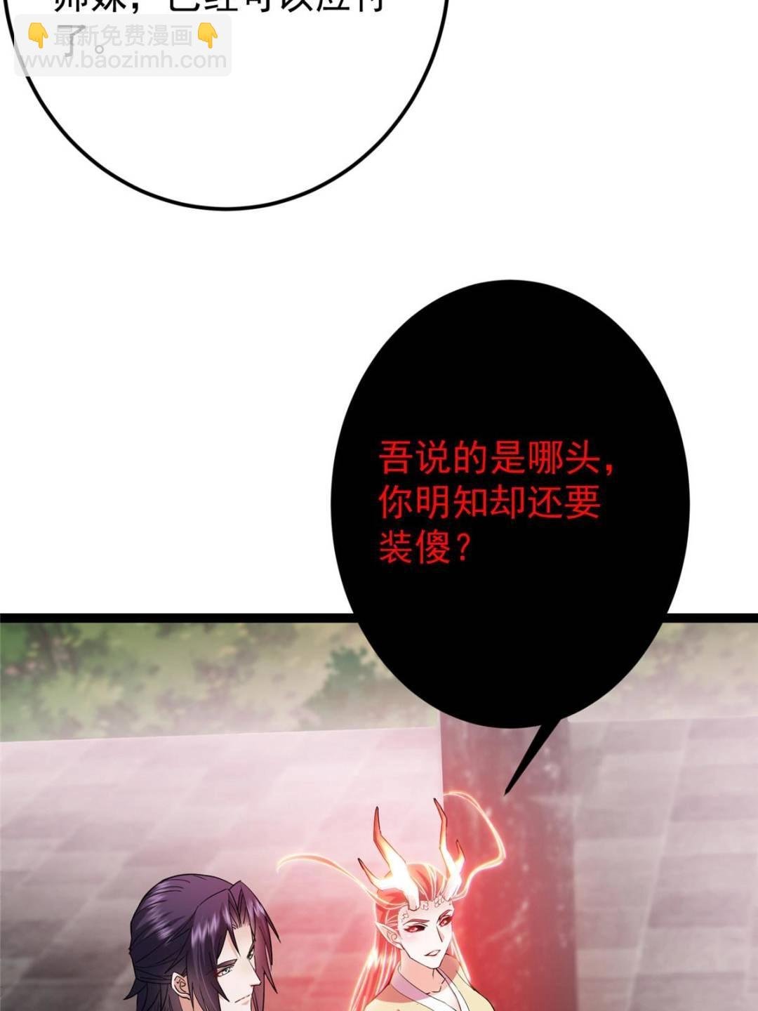 486 本座已看透你的真身