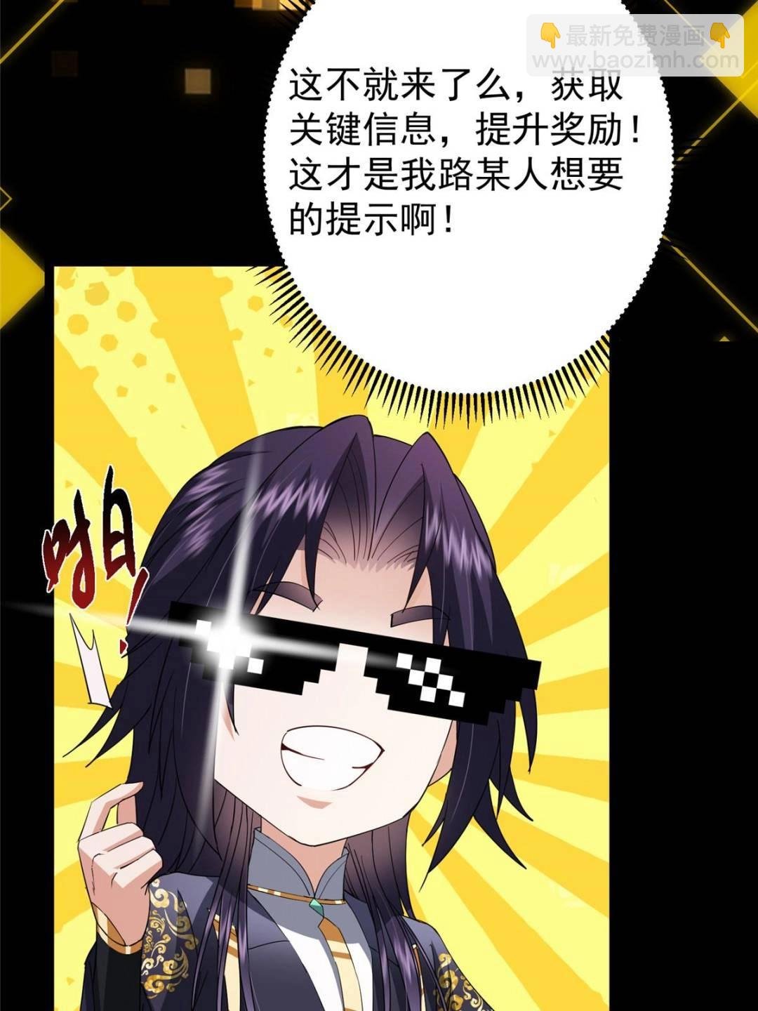486 本座已看透你的真身