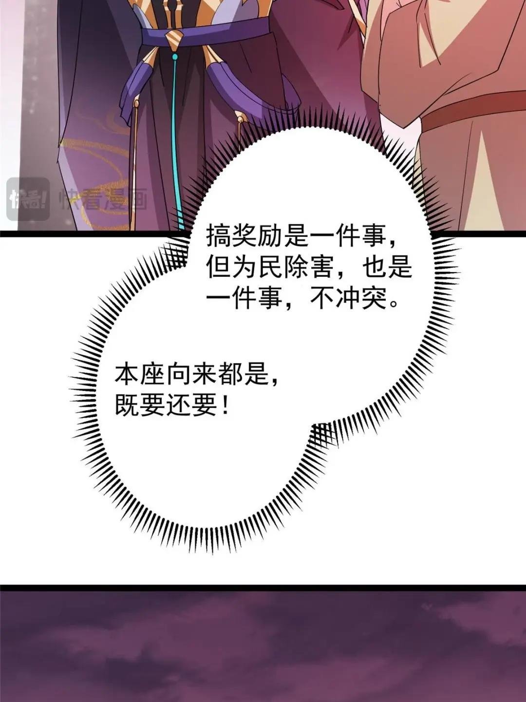 486 本座已看透你的真身