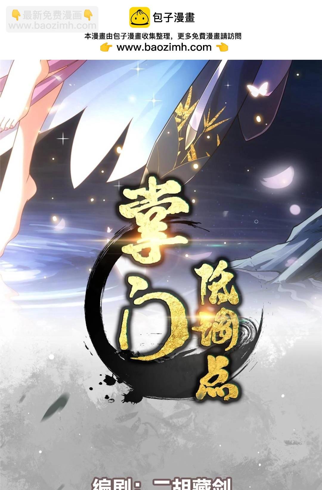 489 早已彻底腐烂的门派