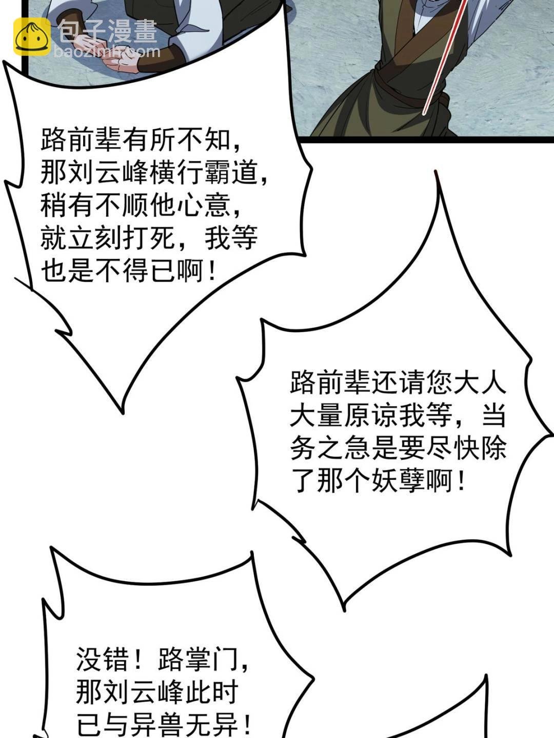 490 天骄一路登神之剑！