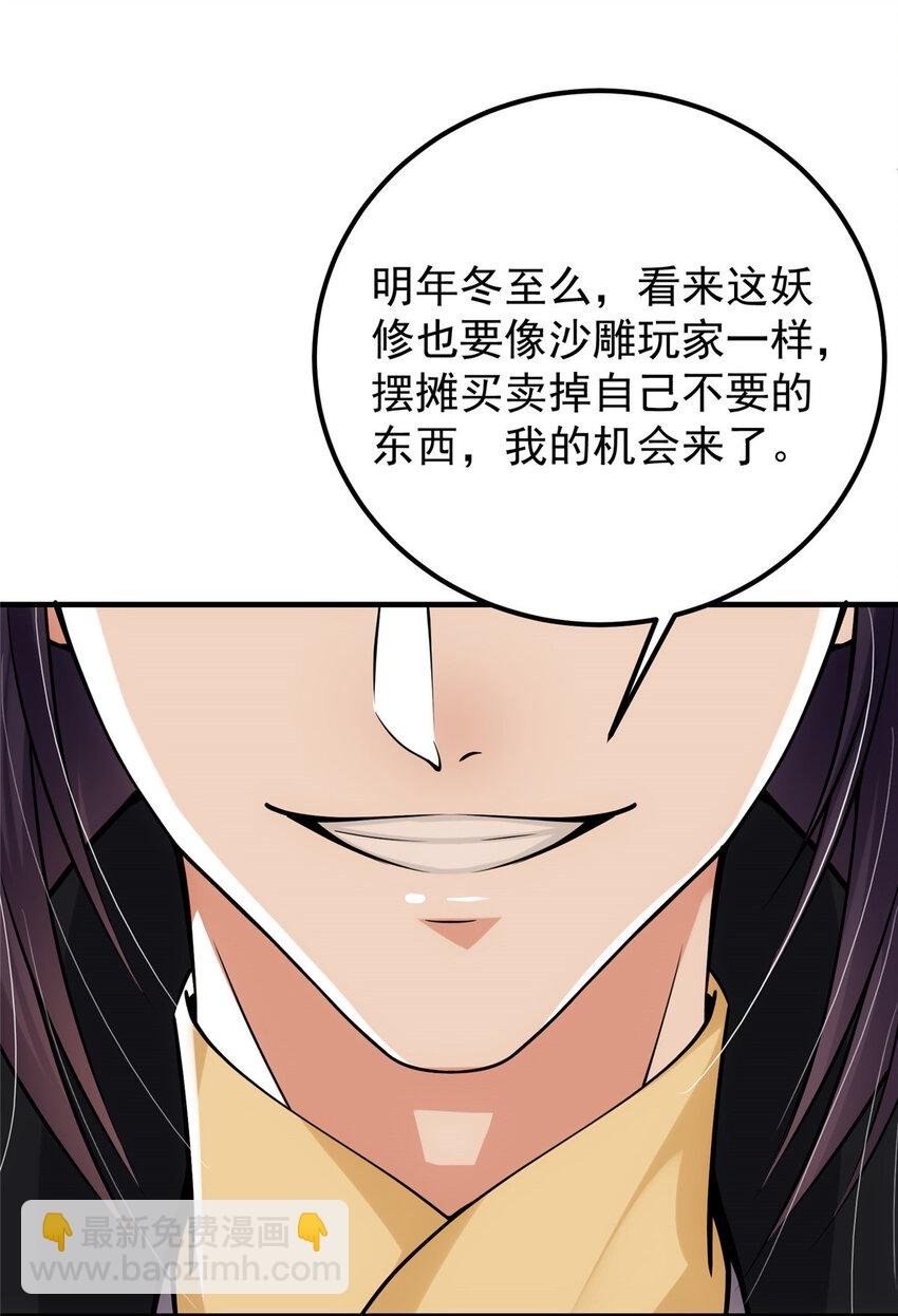 047 得罪了小供奉