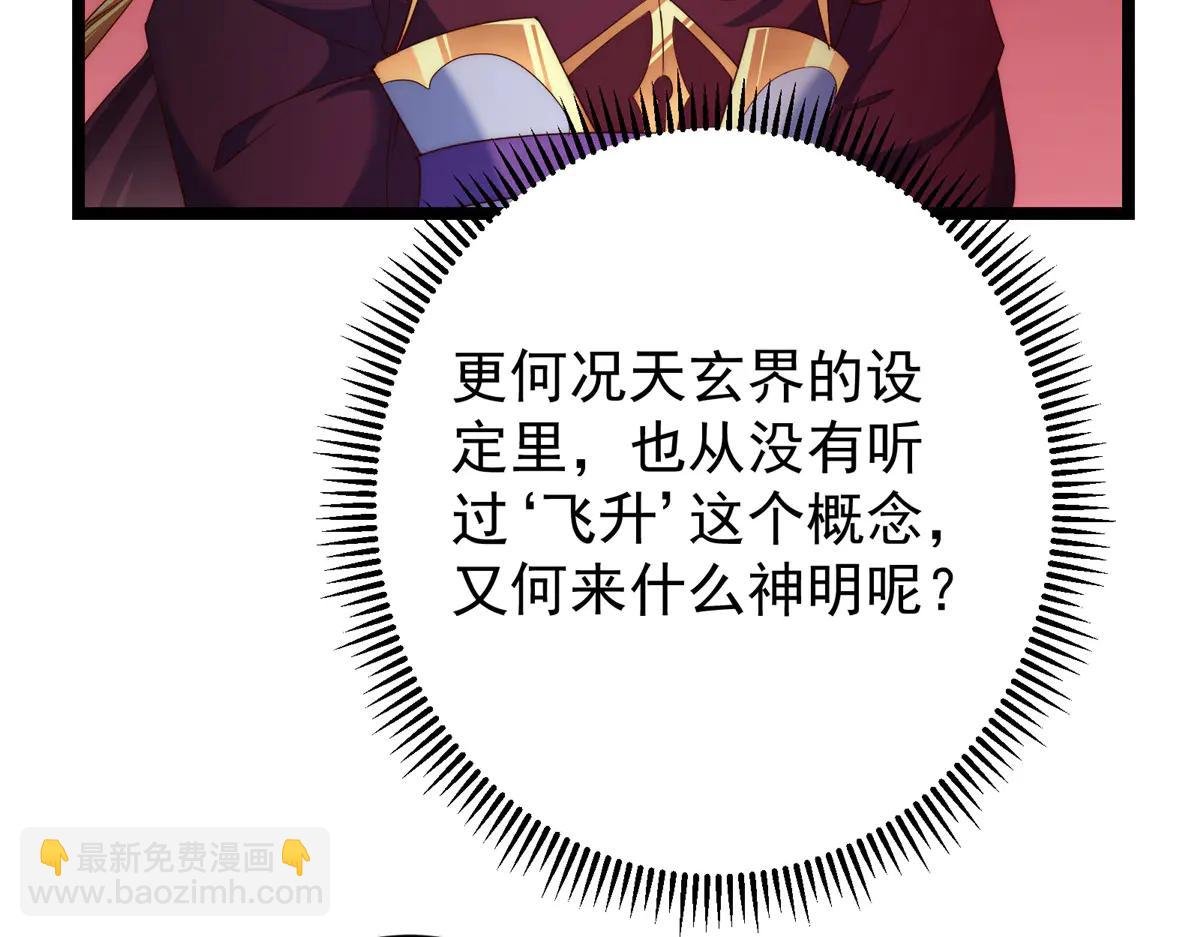 509 神异的天玄历史