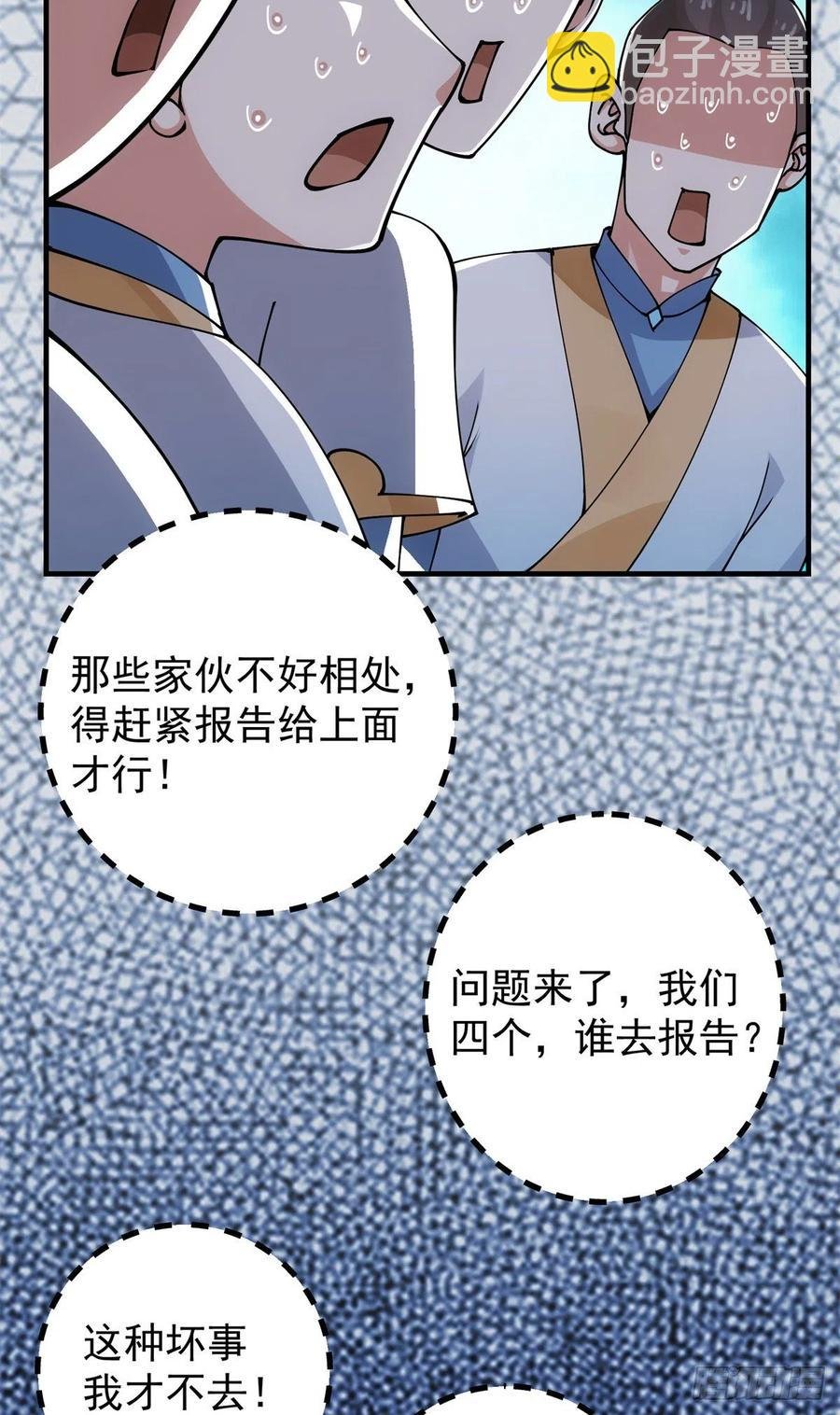 054 少跟我推诿扯皮