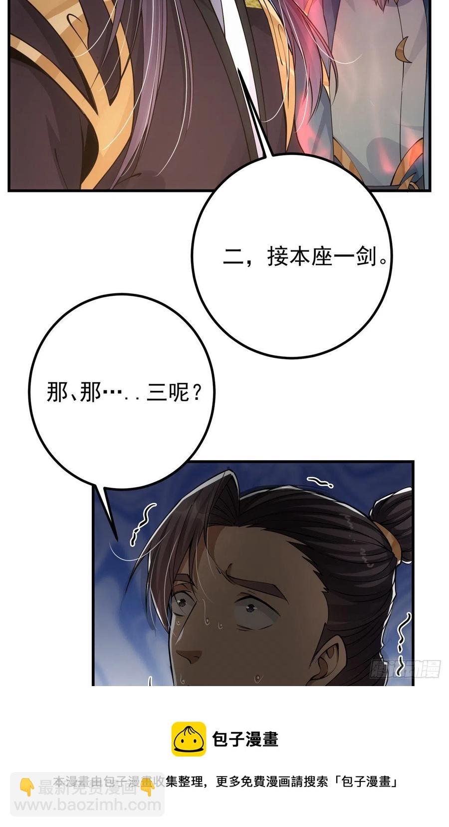 056 接我一剑！