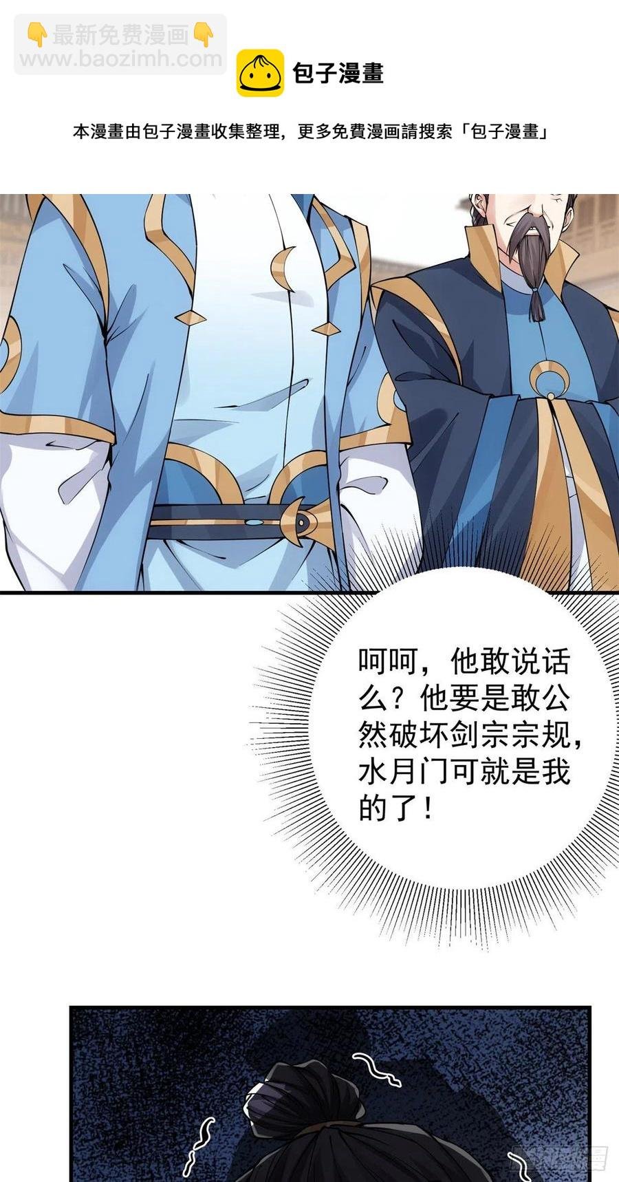 056 接我一剑！