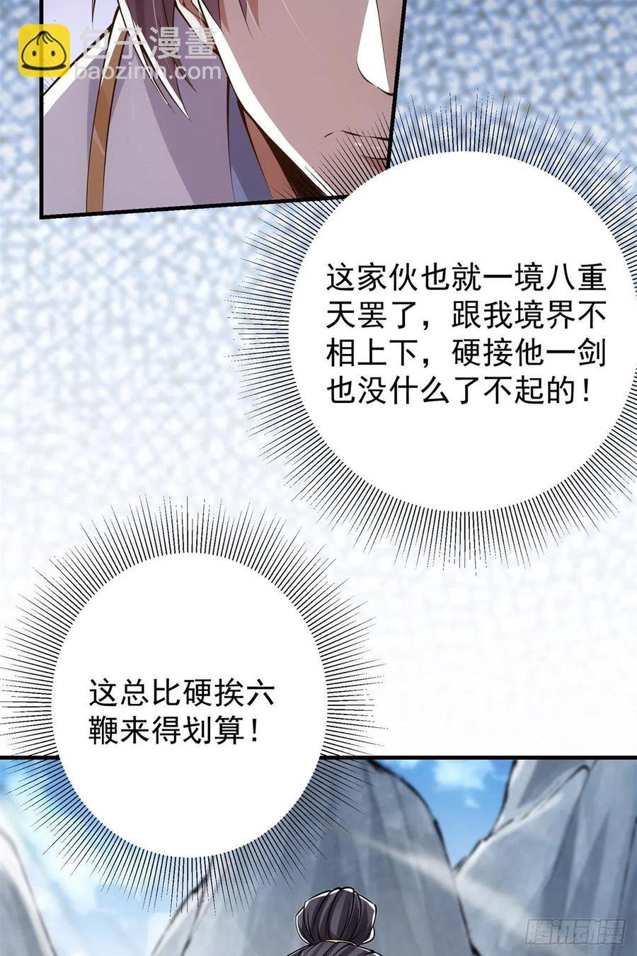 056 接我一剑！