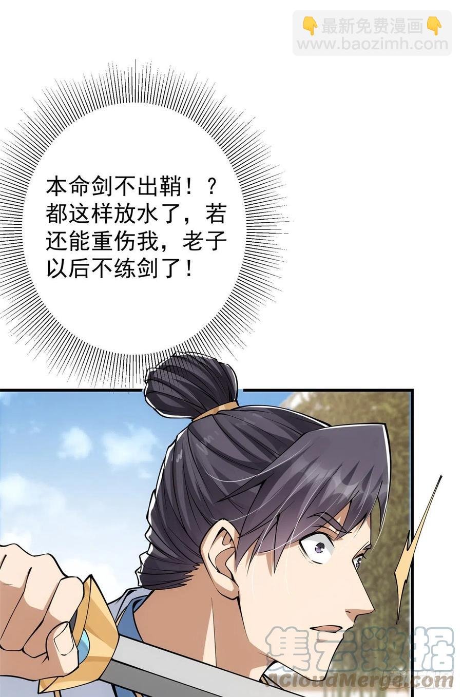 056 接我一剑！