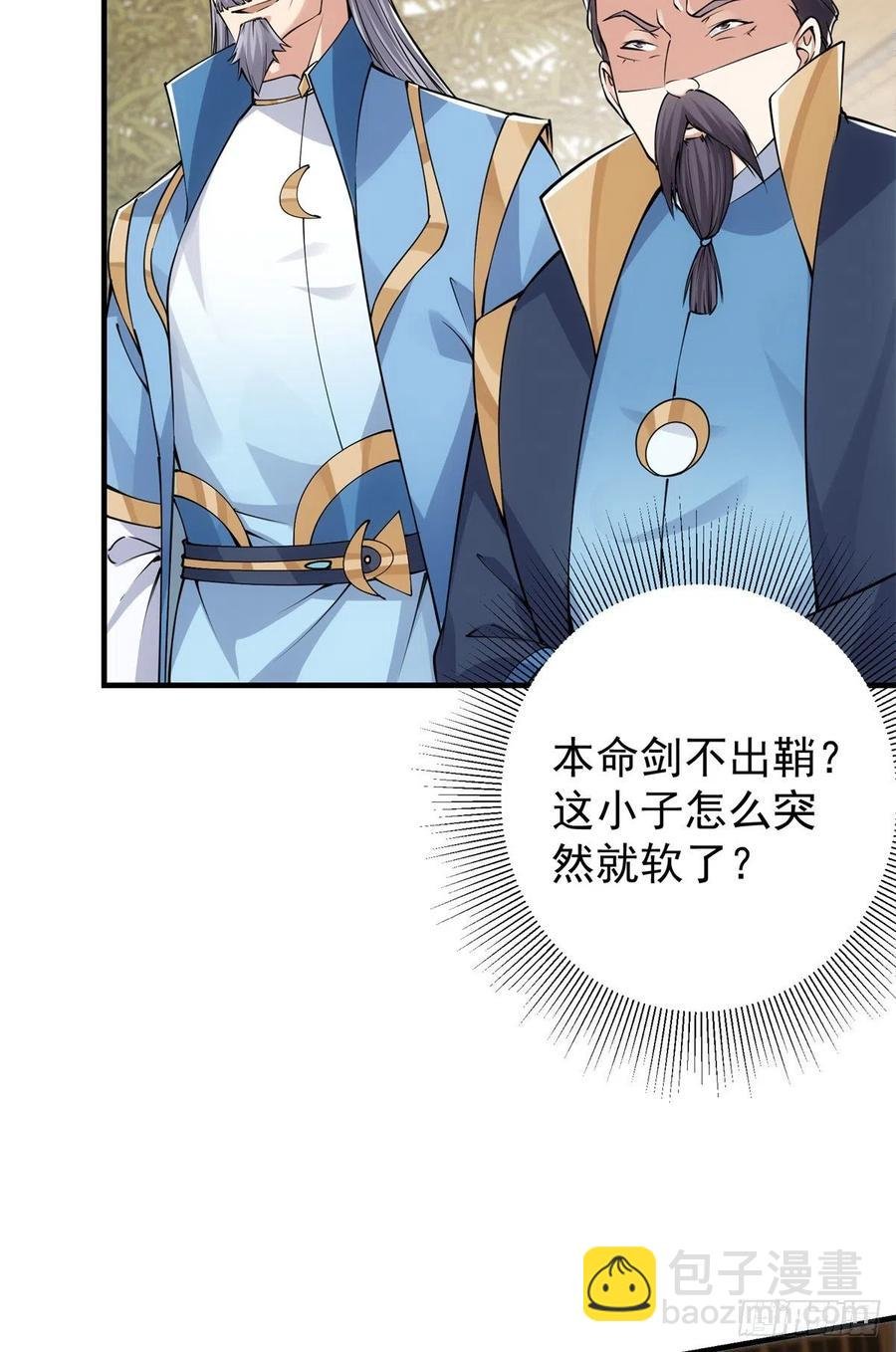 056 接我一剑！