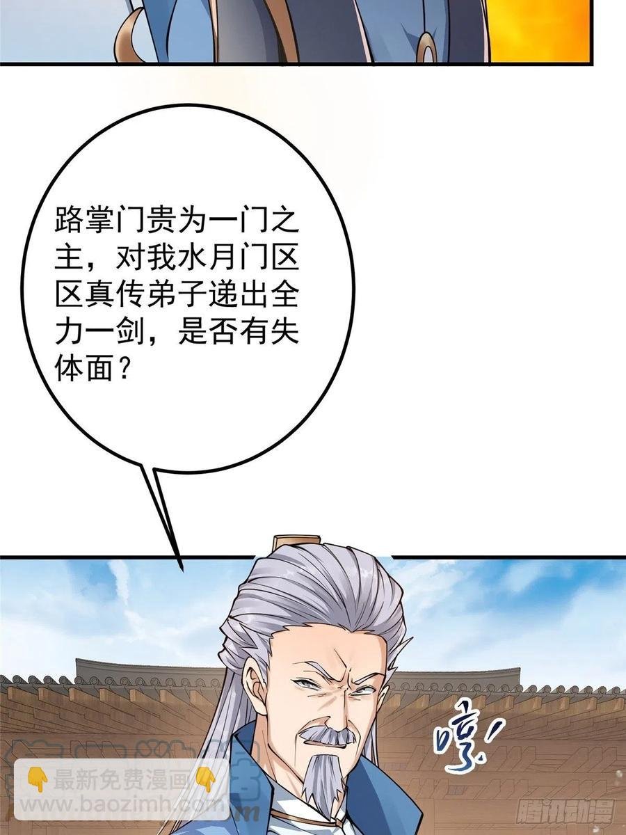 058 剑尊之女李南薇
