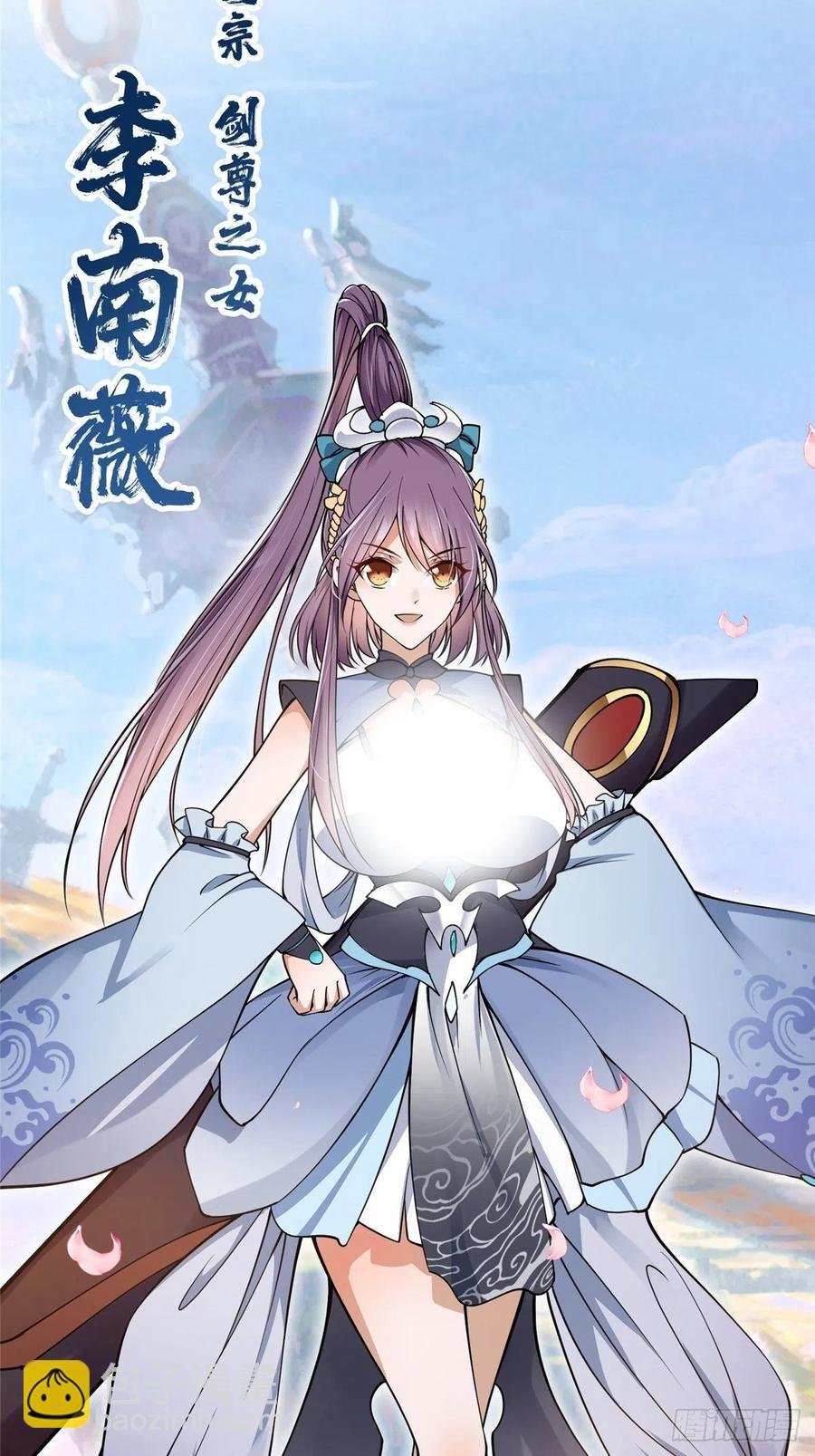058 剑尊之女李南薇