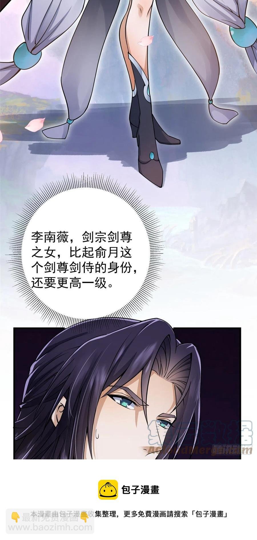 058 剑尊之女李南薇