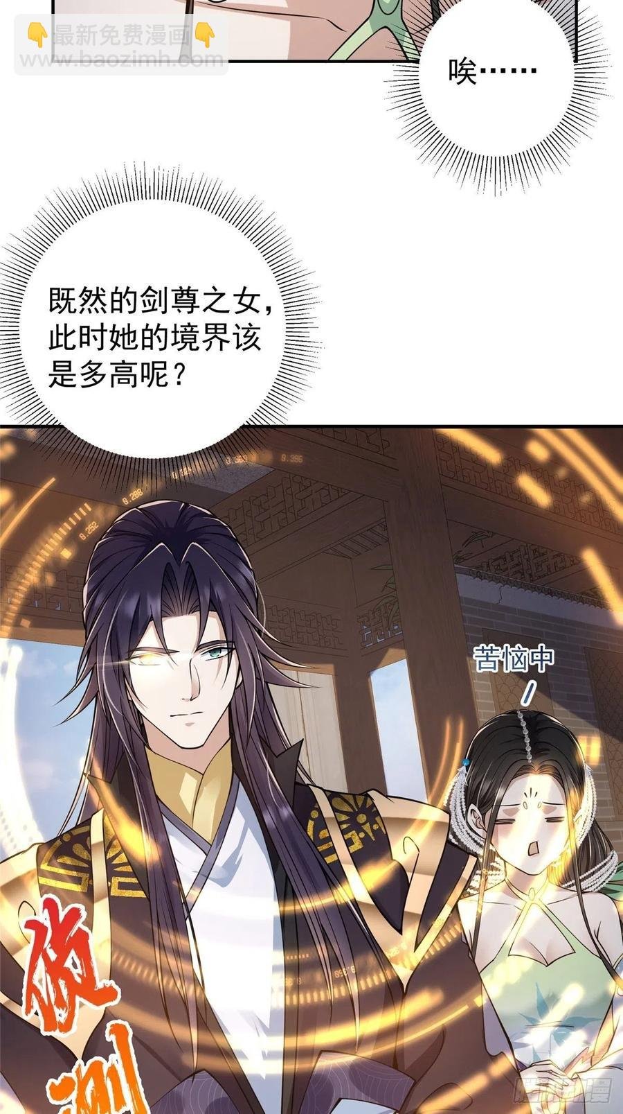 058 剑尊之女李南薇