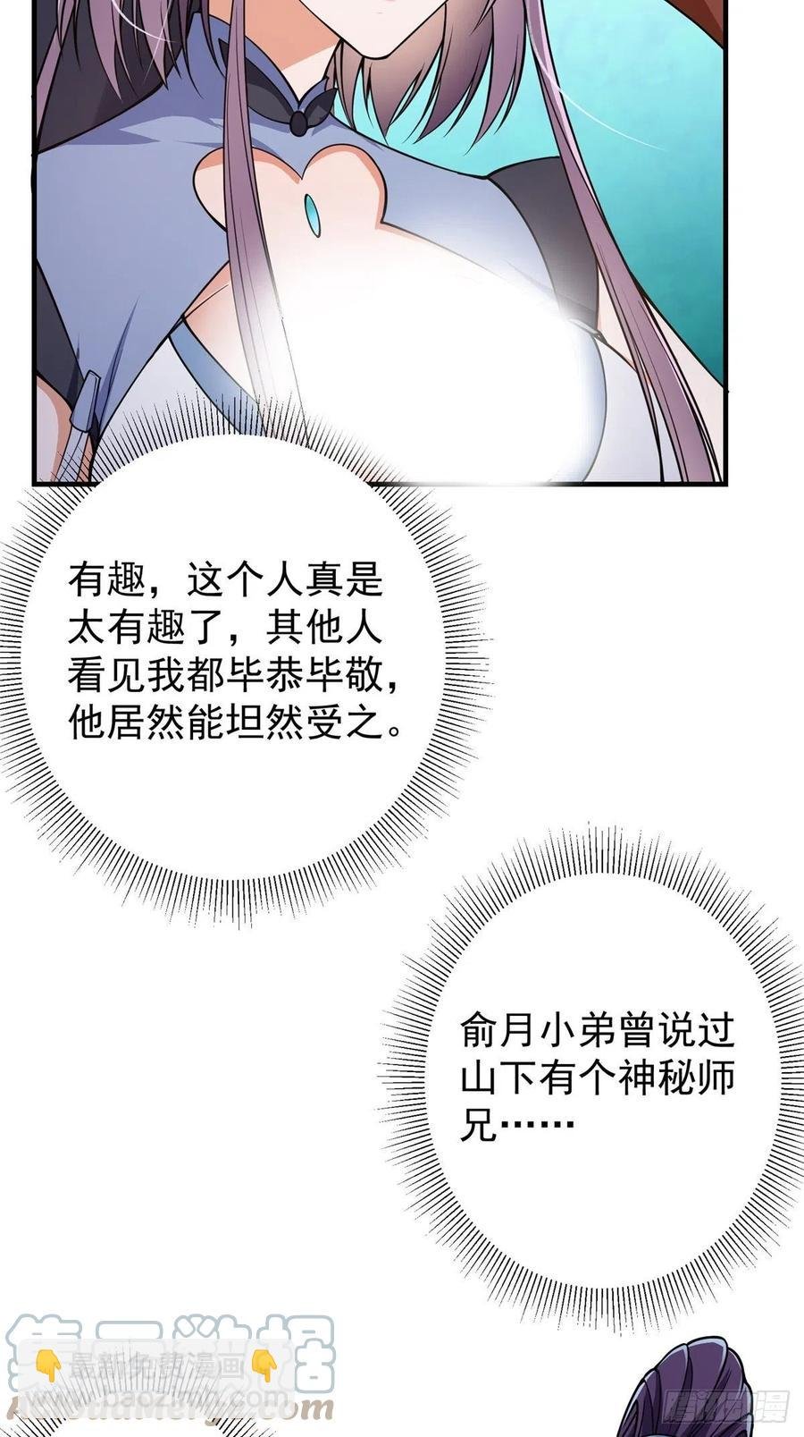058 剑尊之女李南薇