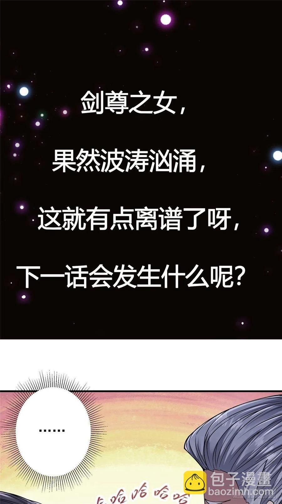058 剑尊之女李南薇