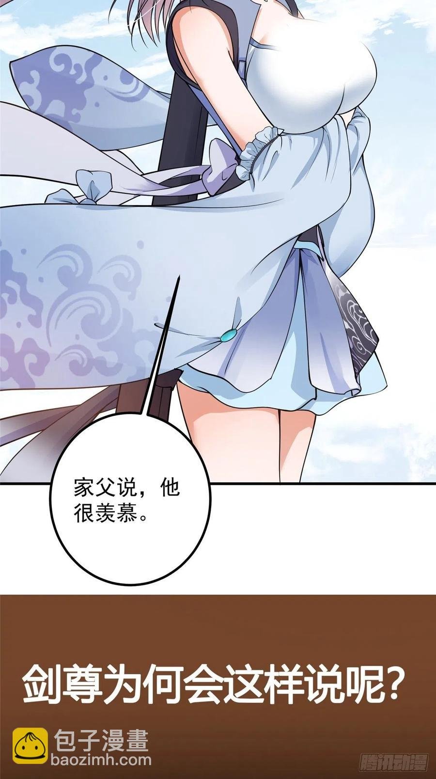 058 剑尊之女李南薇