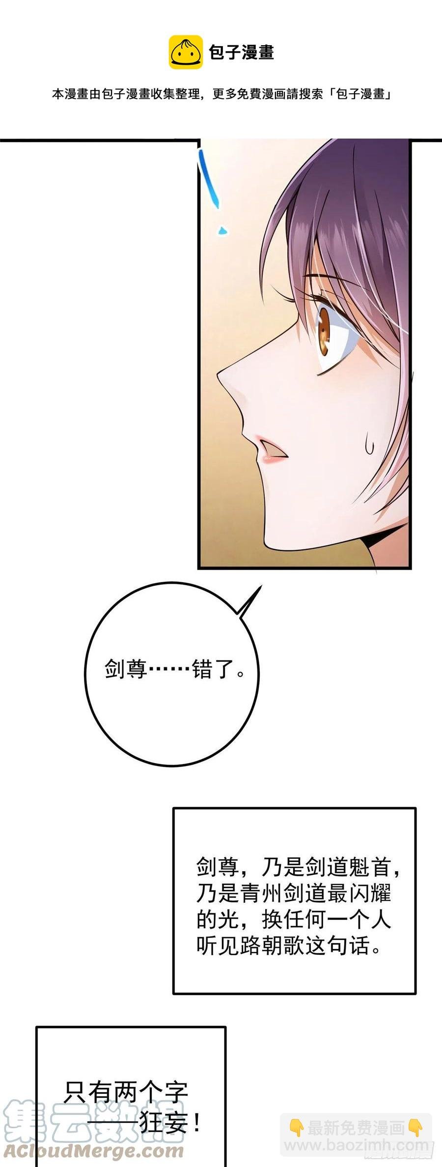062 剑尊错了？！