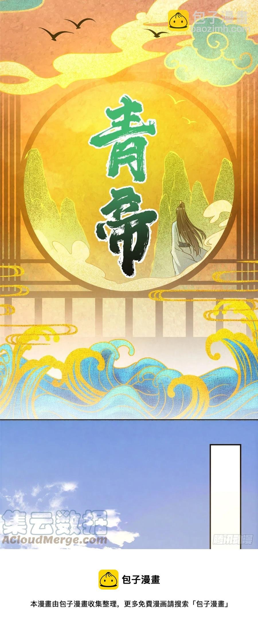 067 青帝