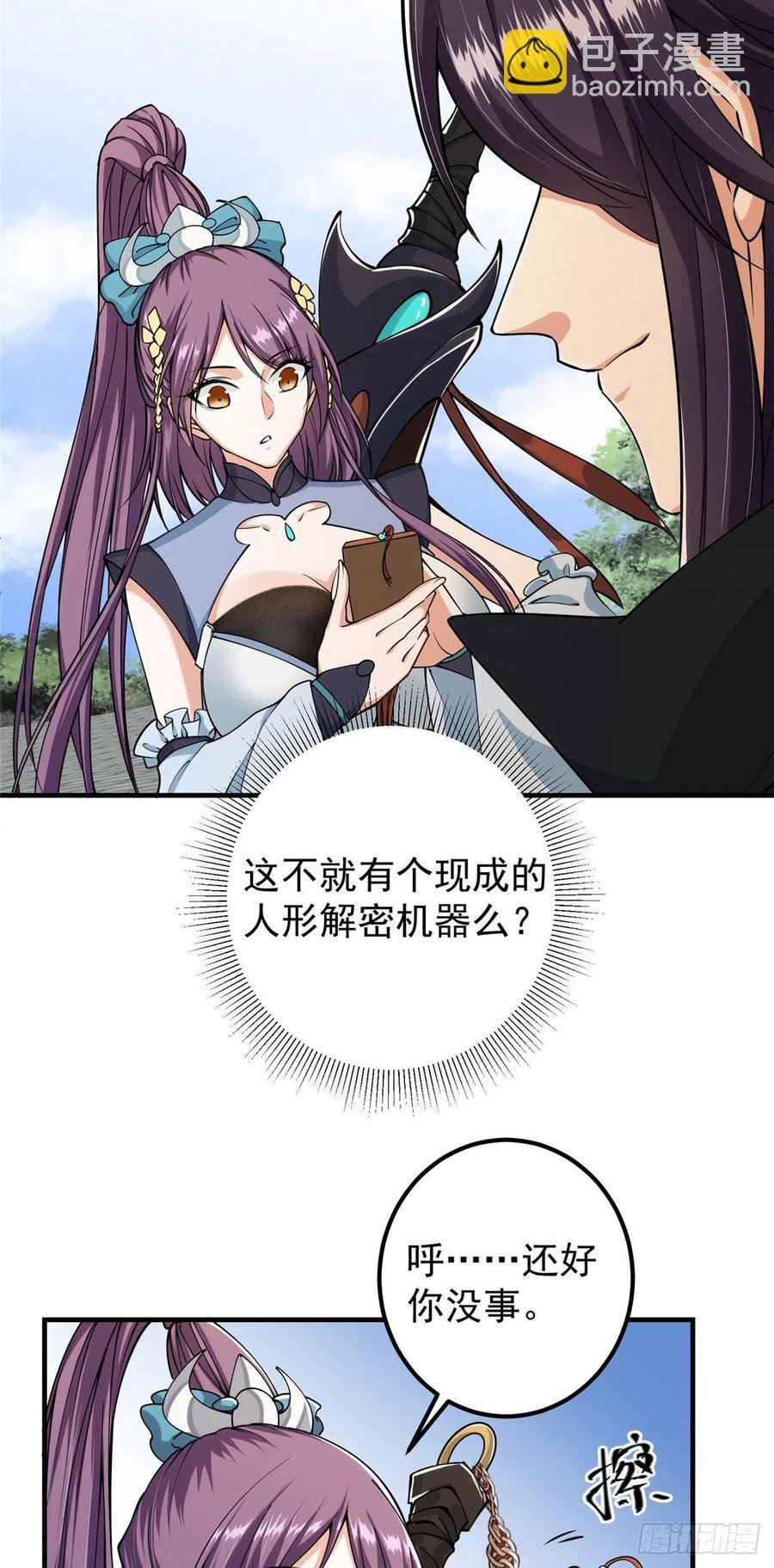 070 世界主角有我一个