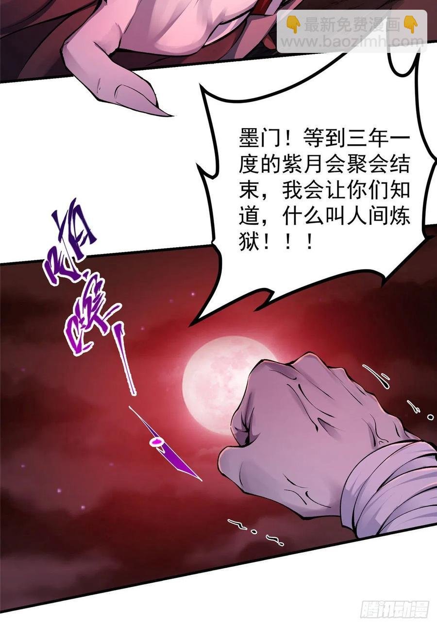 075 墨门的血海深仇