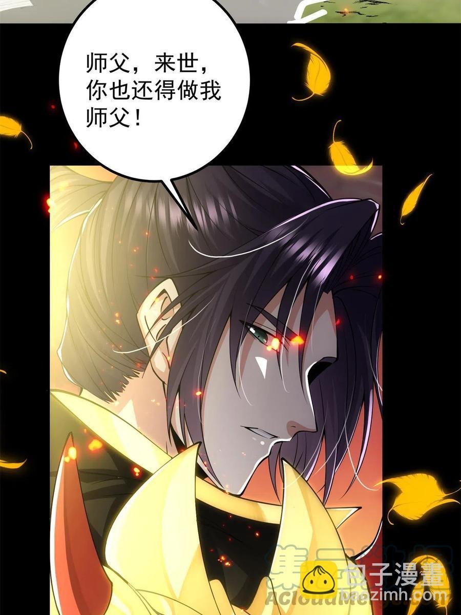 084 谁敢动我师父！