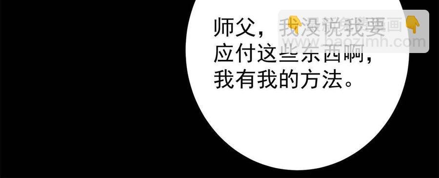 084 谁敢动我师父！