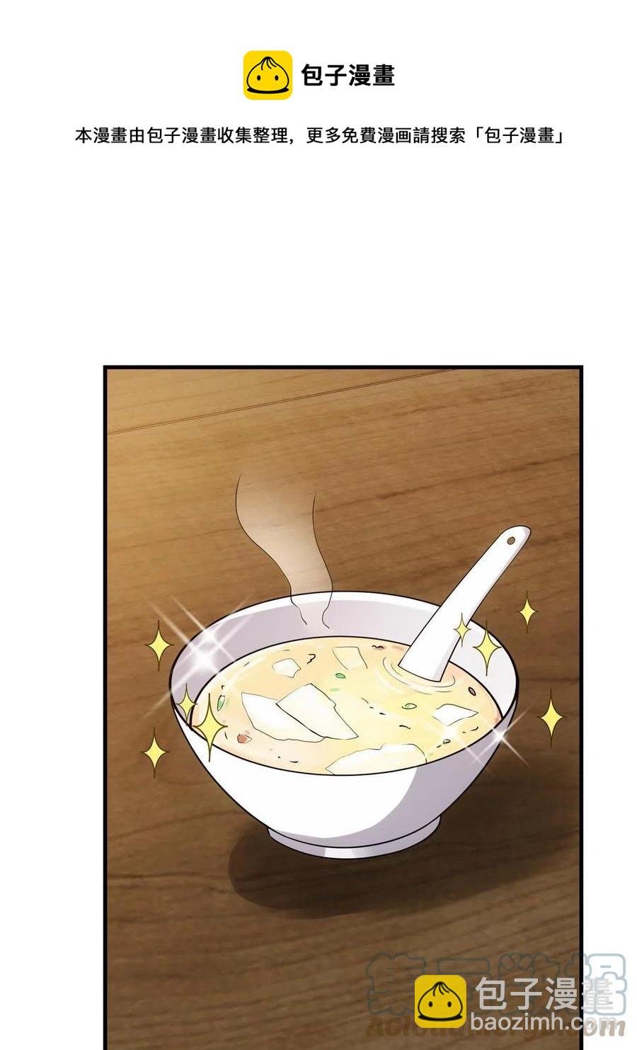 086 一步到胃！