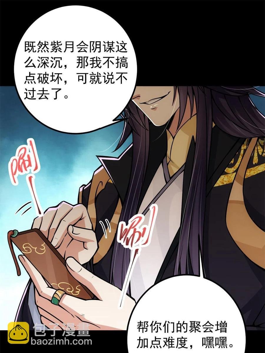 088 紫月会之秘