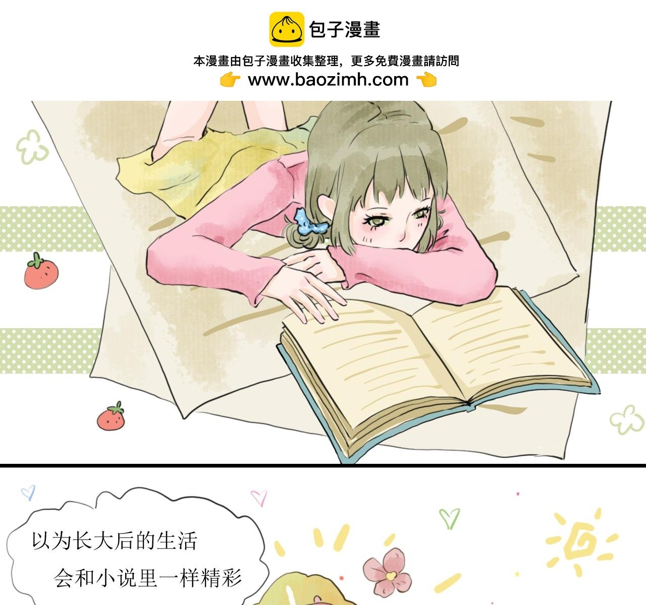 假如能穿进书中世界