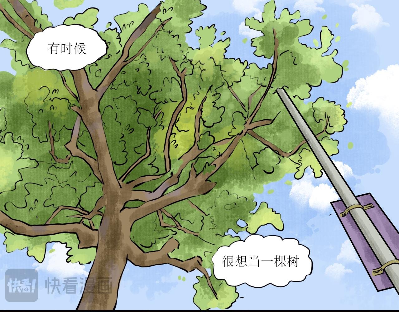 想当一棵树