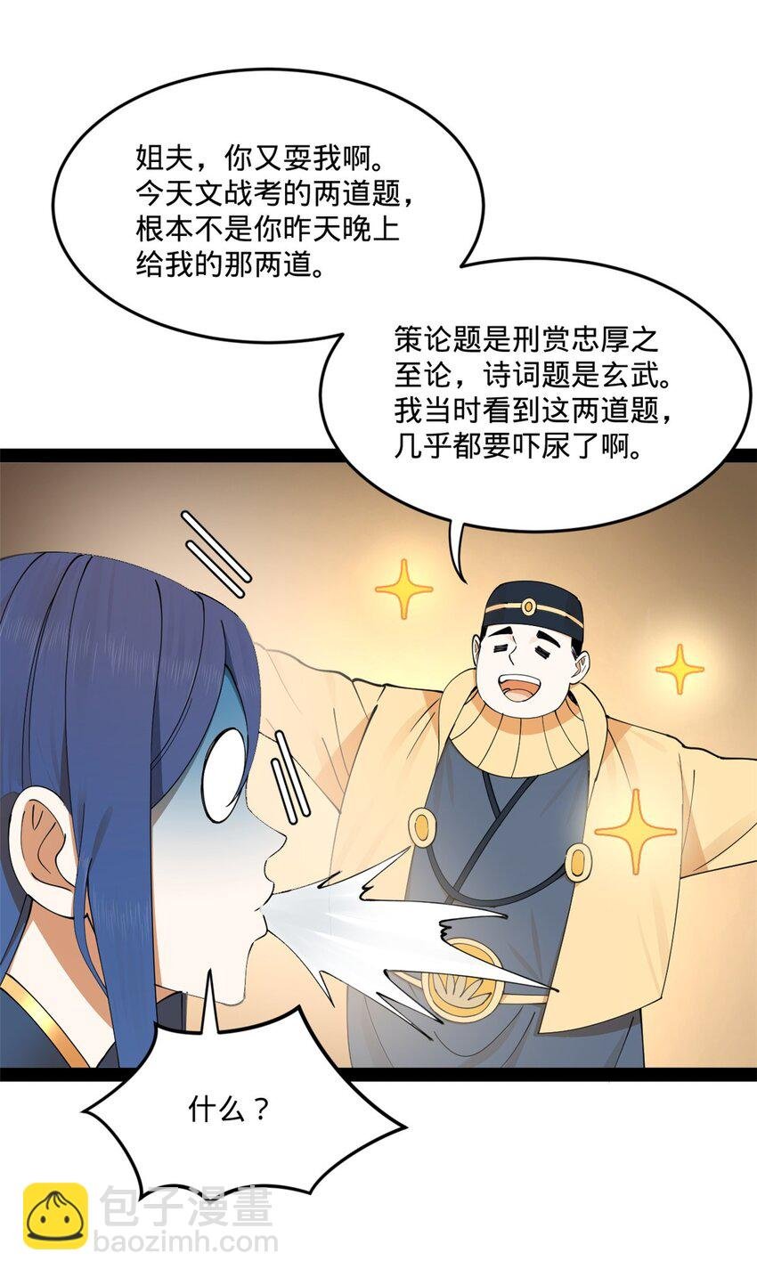 110 沈浪大惊失色
