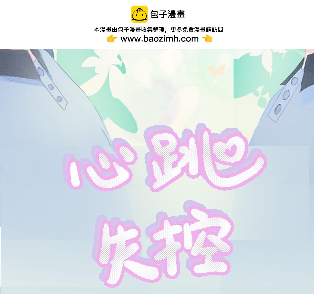 第2话 放学后，约吗？