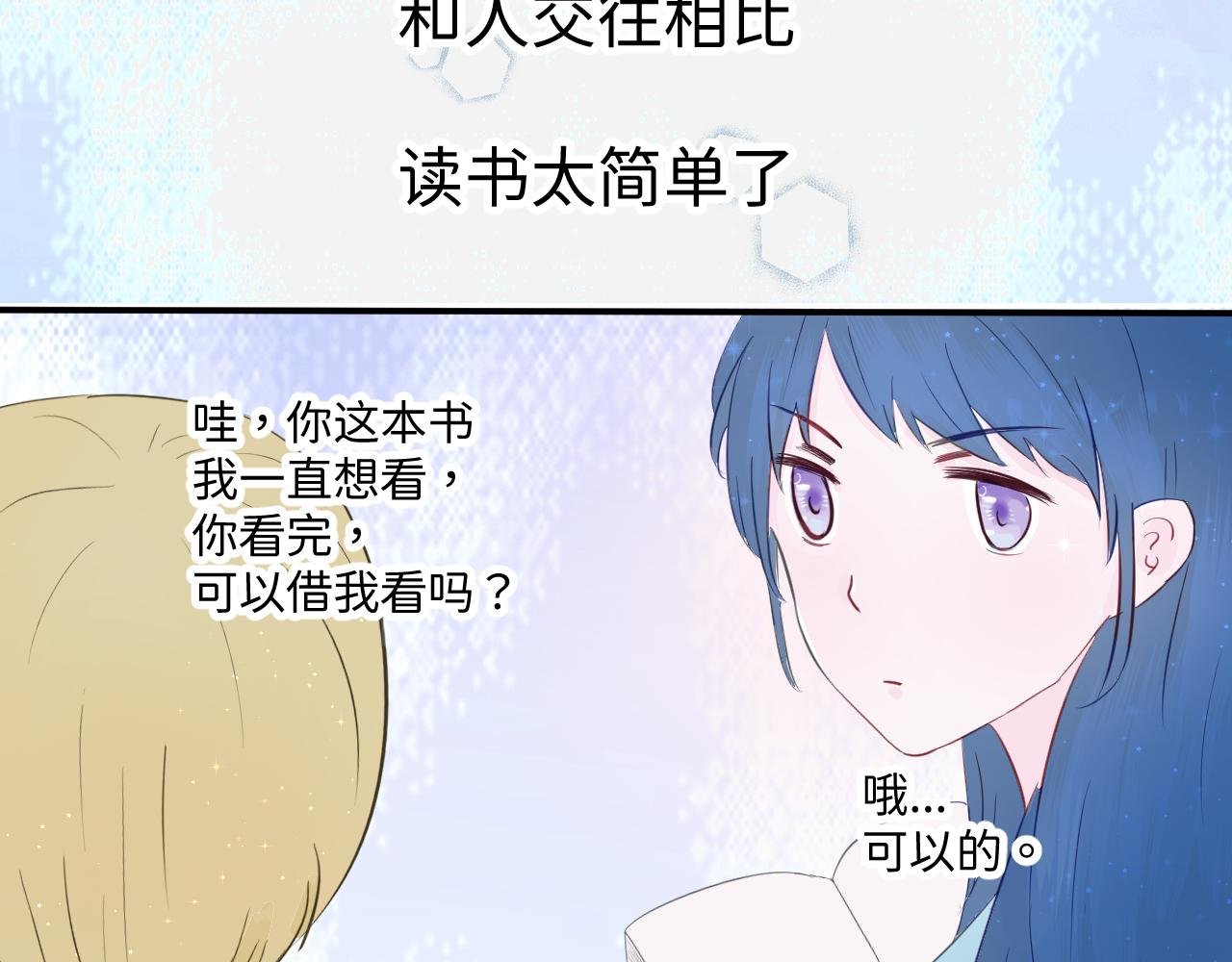 第2话 放学后，约吗？